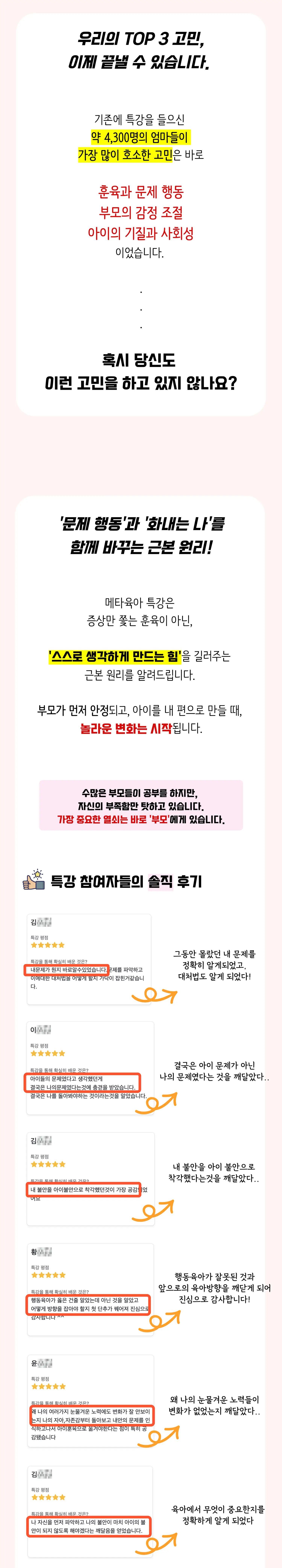 메타육아연구소 무료특강 3