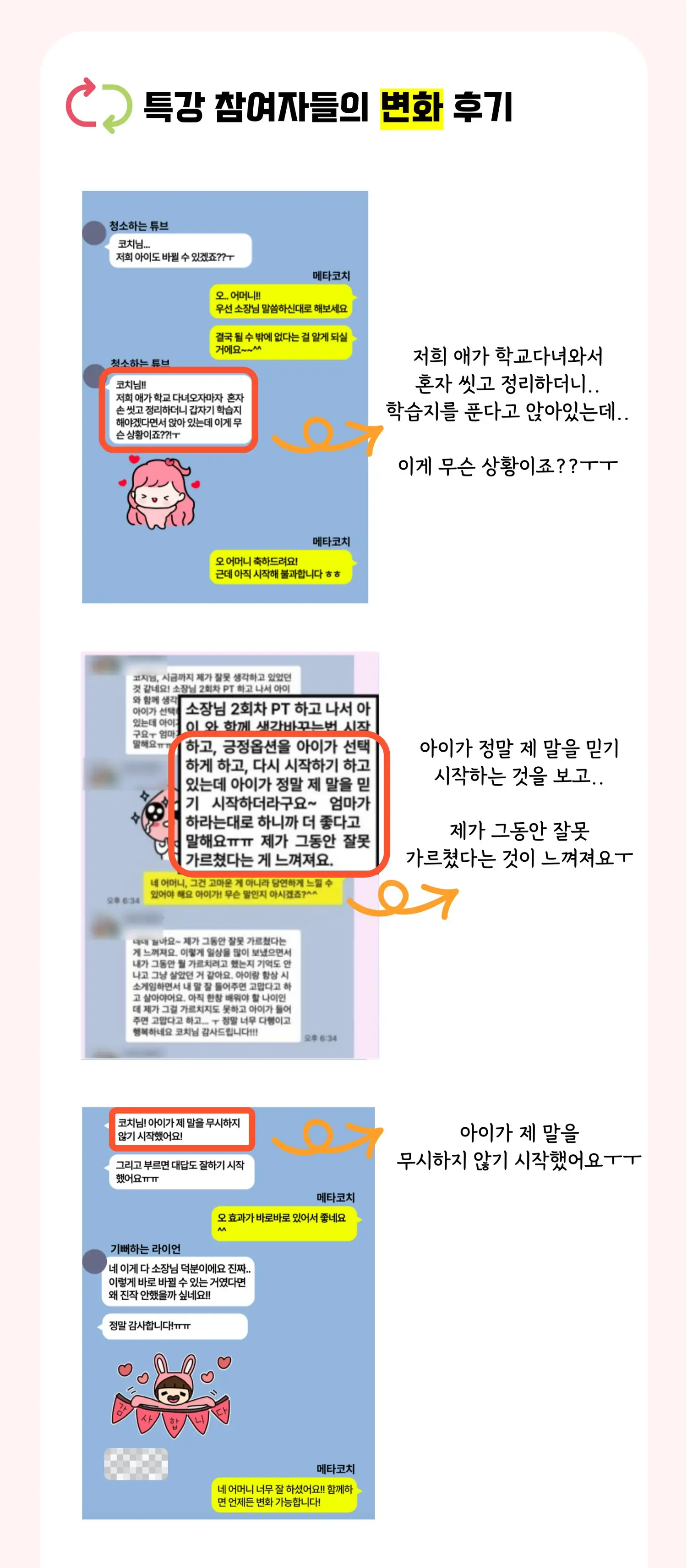 메타육아연구소 무료특강 5